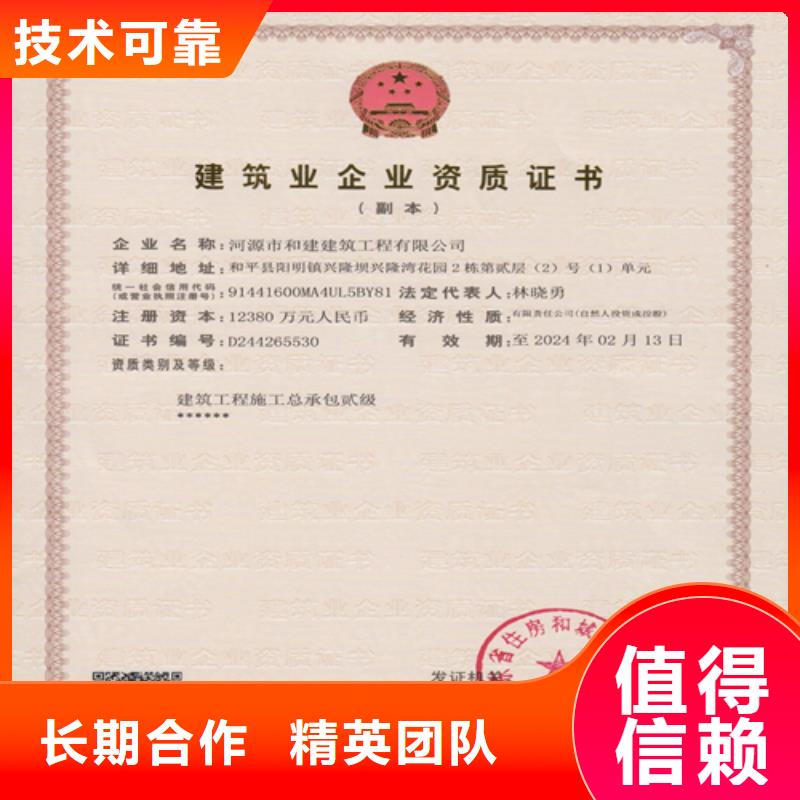 建筑业施工资质精英团队