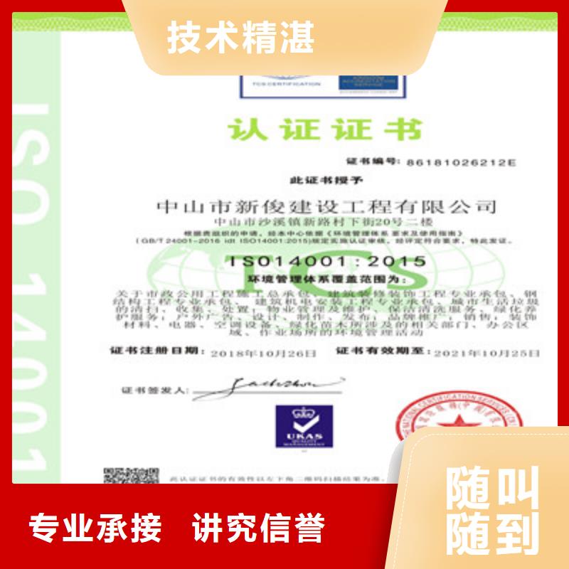 ISO9001质量管理体系认证正规团队