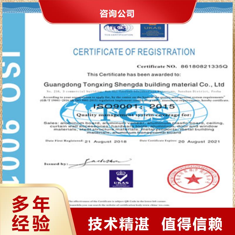 ISO9001质量管理体系认证多年经验