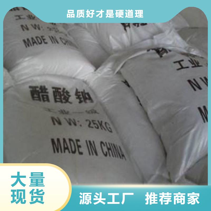 醋酸钠-氧化镁用心制造