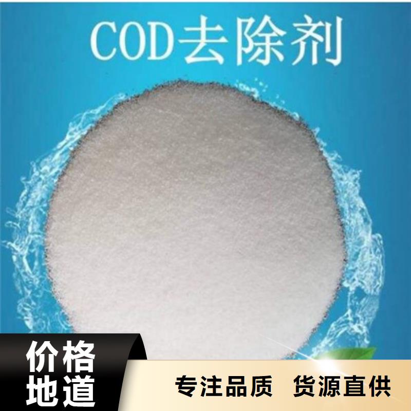 COD去除剂活性炭品质信得过