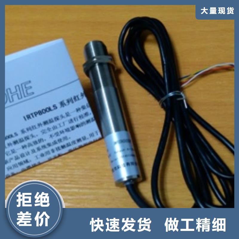 红外温度传感器-金属转子流量计材质实在