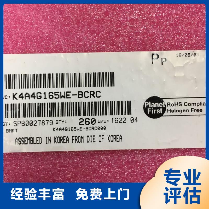 SAMSUNG1LPDDR4X上门估价