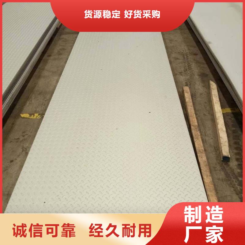 SUS304L不锈钢花纹板加工
