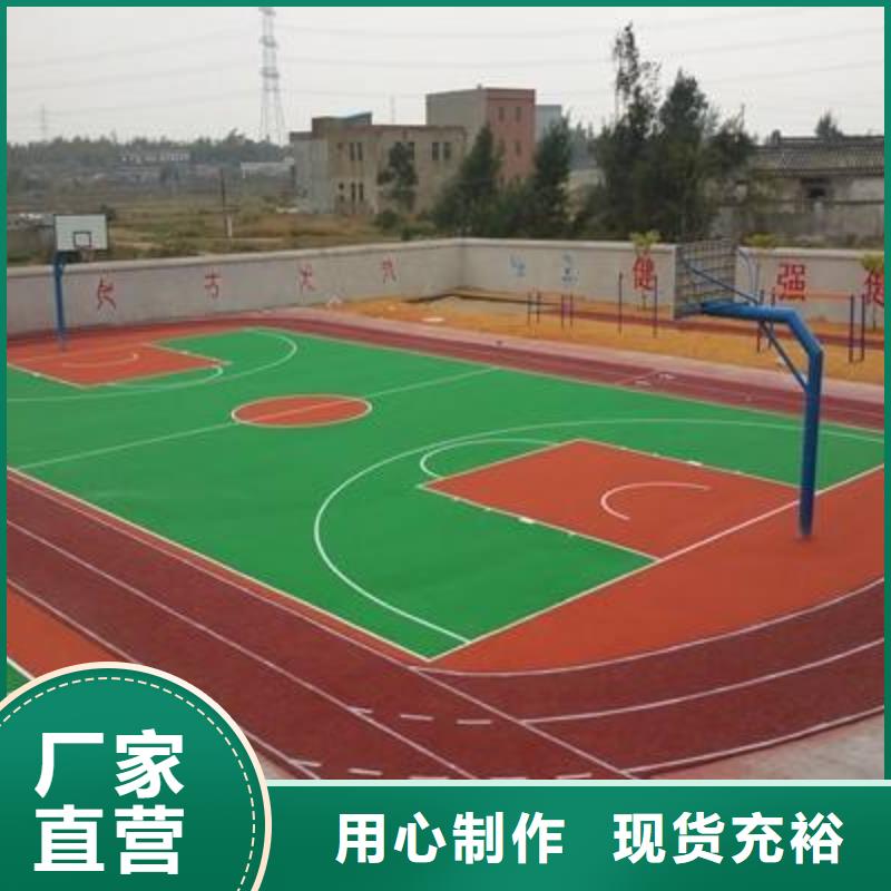 【妙尔】塑胶篮球场实体厂家