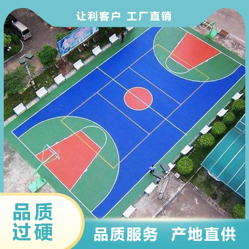塑胶篮球场品质保证为您服务