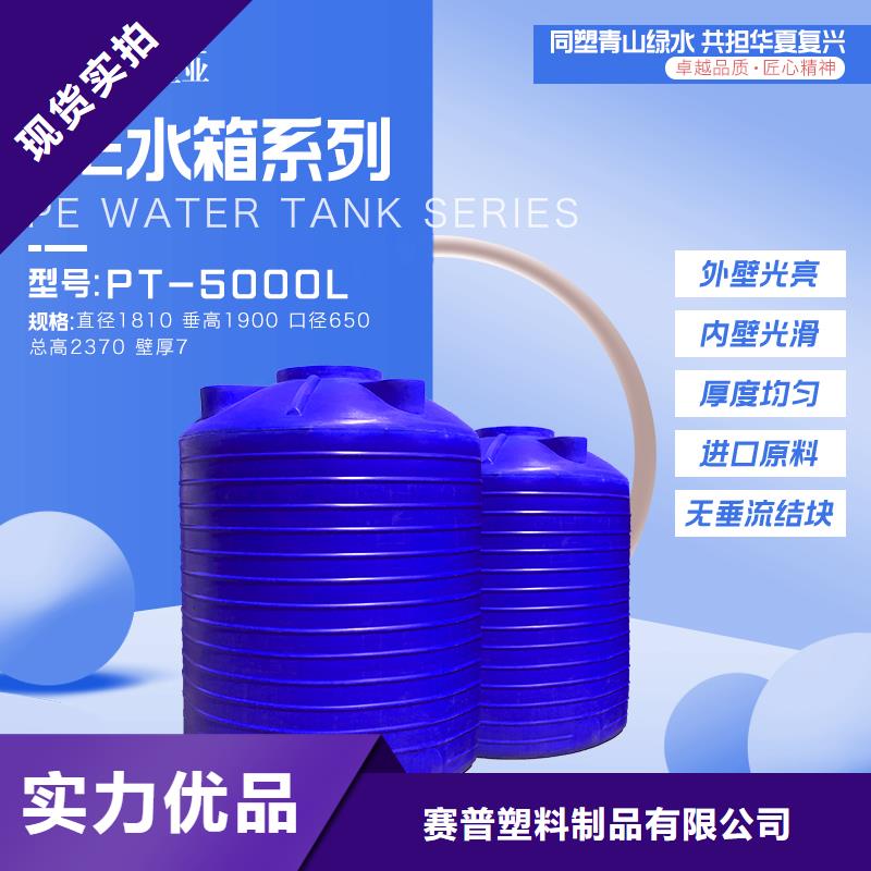 附近<赛普>塑料水箱塑料储罐诚信经营现货现发