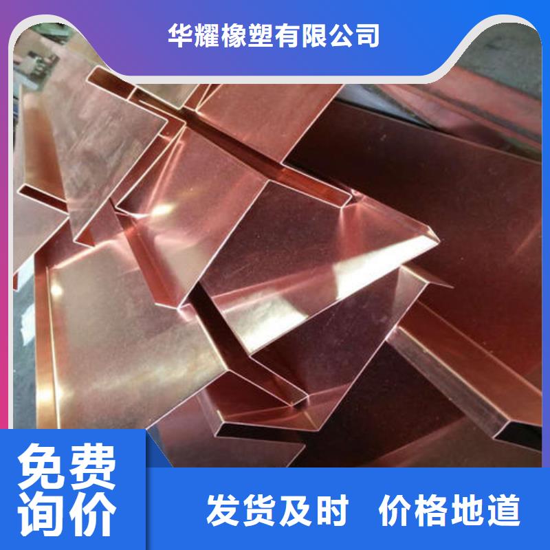 紫铜止水板公司保质量