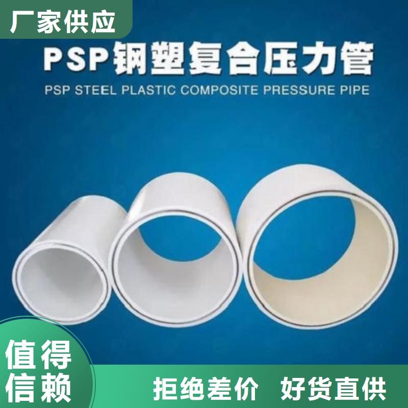 dn150
dn10psp钢塑复合管
dn20psp钢塑复合管厂家现货定做