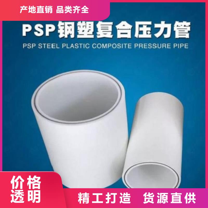 钢塑psp复合钢管钢塑复合管实力公司