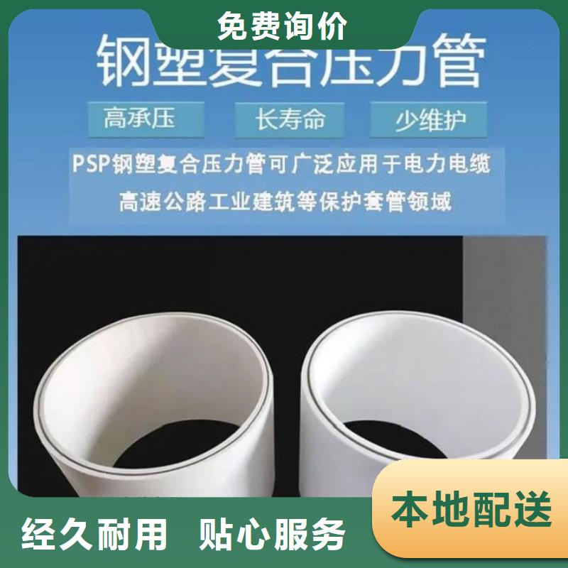 【钢塑psp复合钢管】-涂塑钢管当地货源