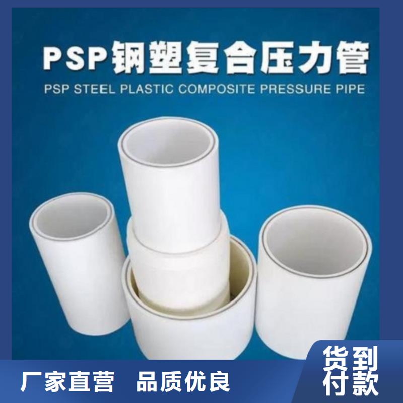 钢塑psp复合钢管-电缆穿线管厂家品质商家