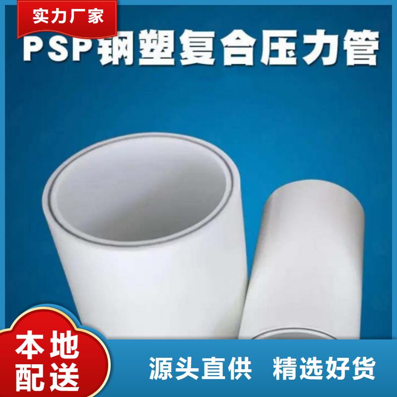 钢塑psp复合钢管防腐钢管厂家服务至上