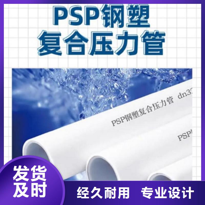 钢塑psp复合钢管现货销售