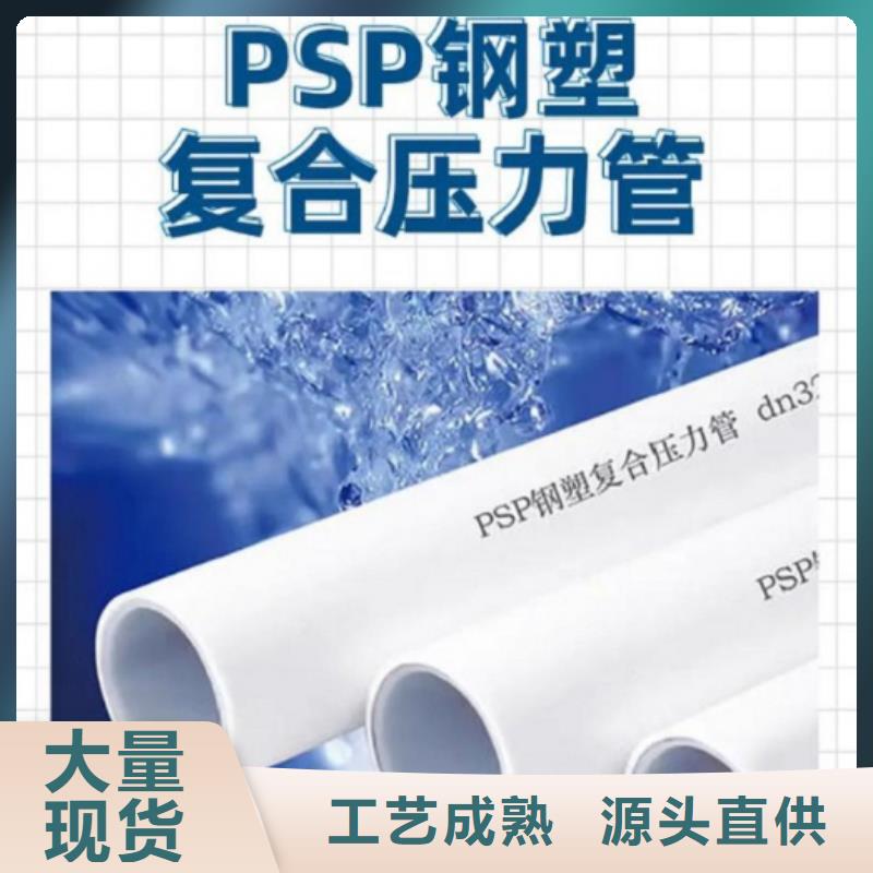 钢塑psp复合钢管-电缆穿线管厂家品质商家