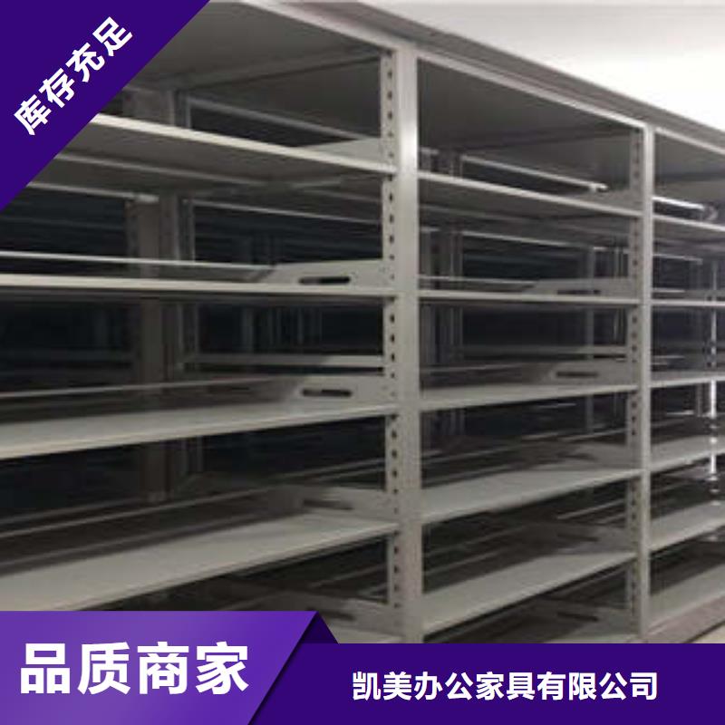 拆装档案保管密集柜厂家直销-凯美办公家具有限公司