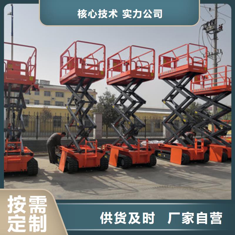 高空作业平台自行走移动升降平台厂家升降机厂家价格