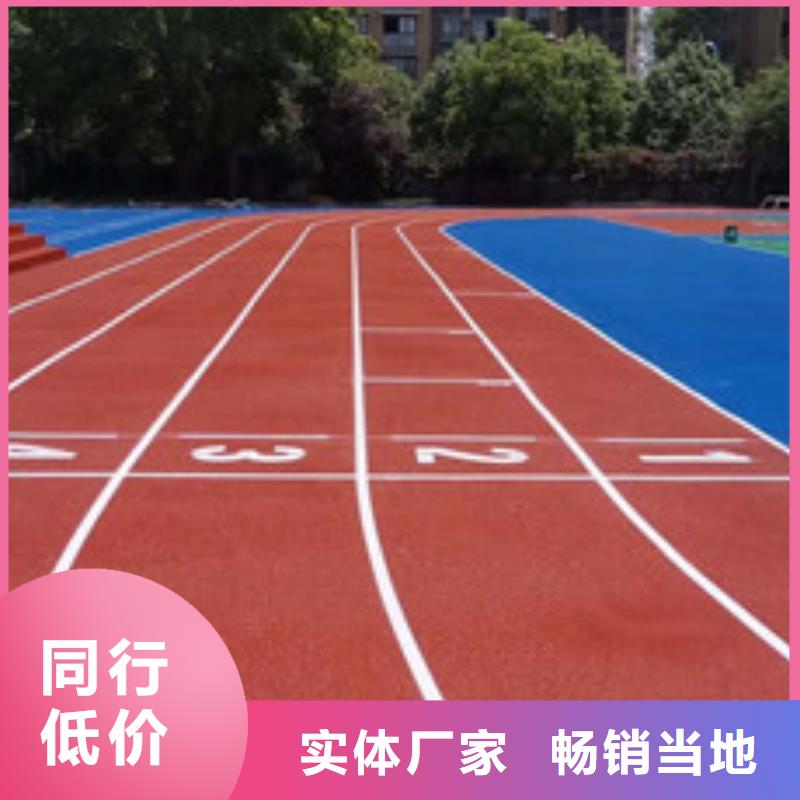 塑胶跑道【硅PU球场】免费询价