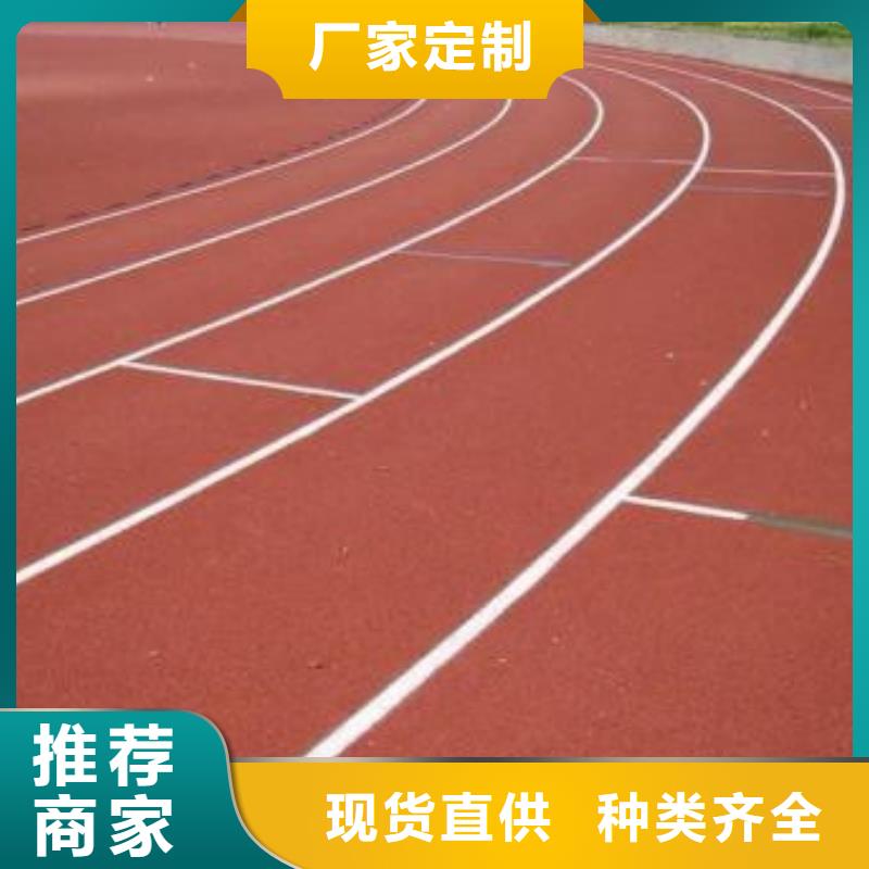 塑胶操场材料售后服务完善