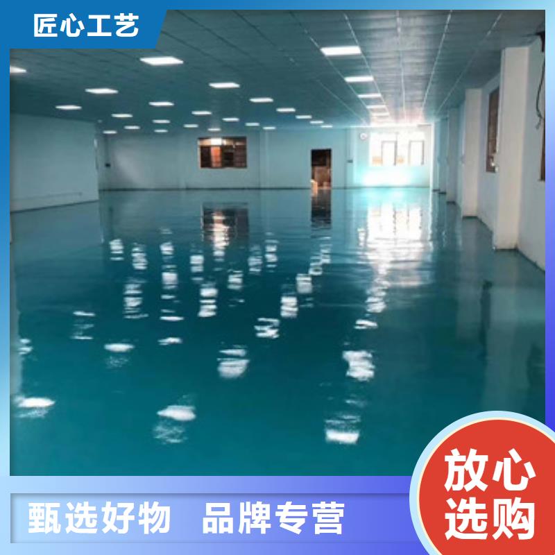环氧地面厂家专业生产团队期待与您的合作