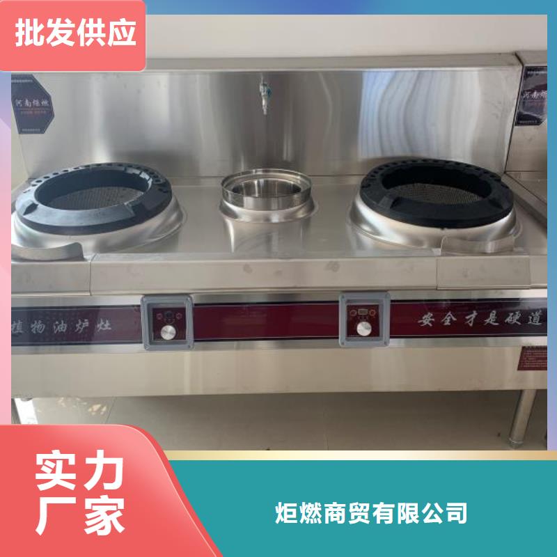 饭店无醇植物油灶具技术勾兑环保节能