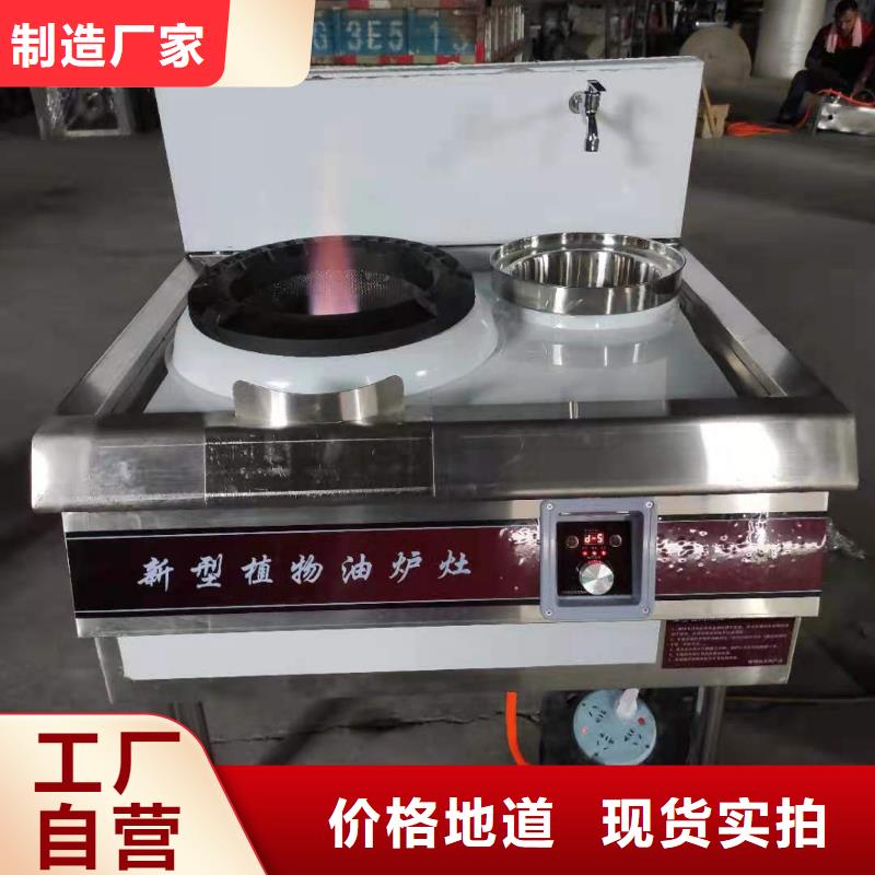 饭店植物油燃料灶具厂家直供货源