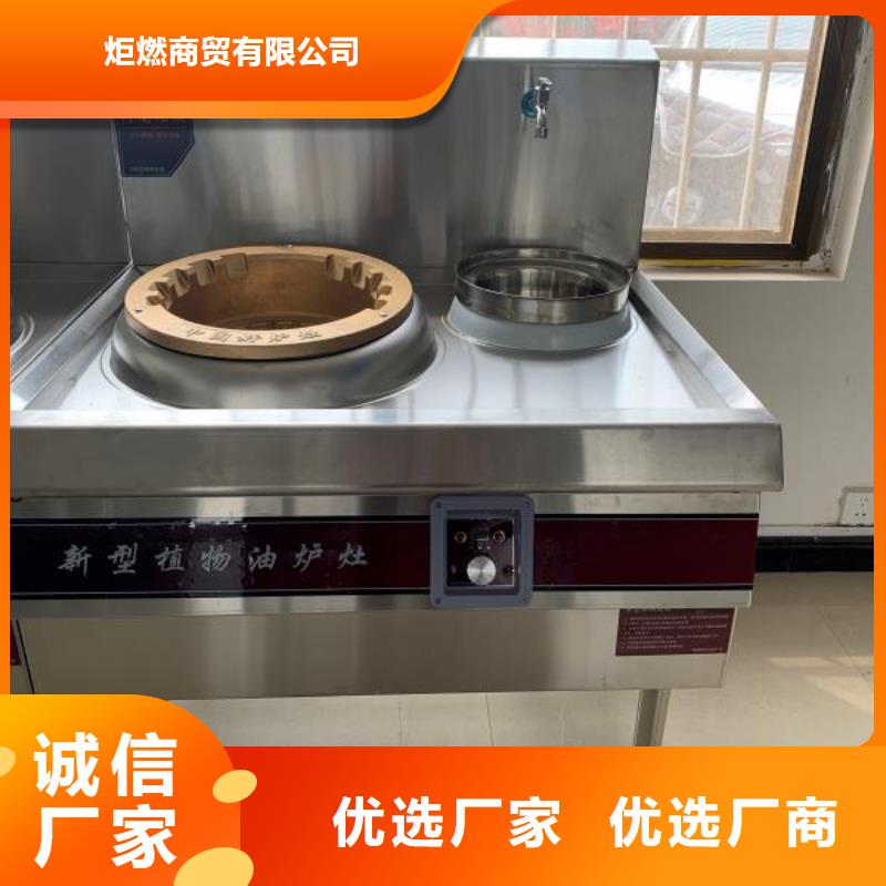 饭店植物油燃料大锅灶配方技术节能环保