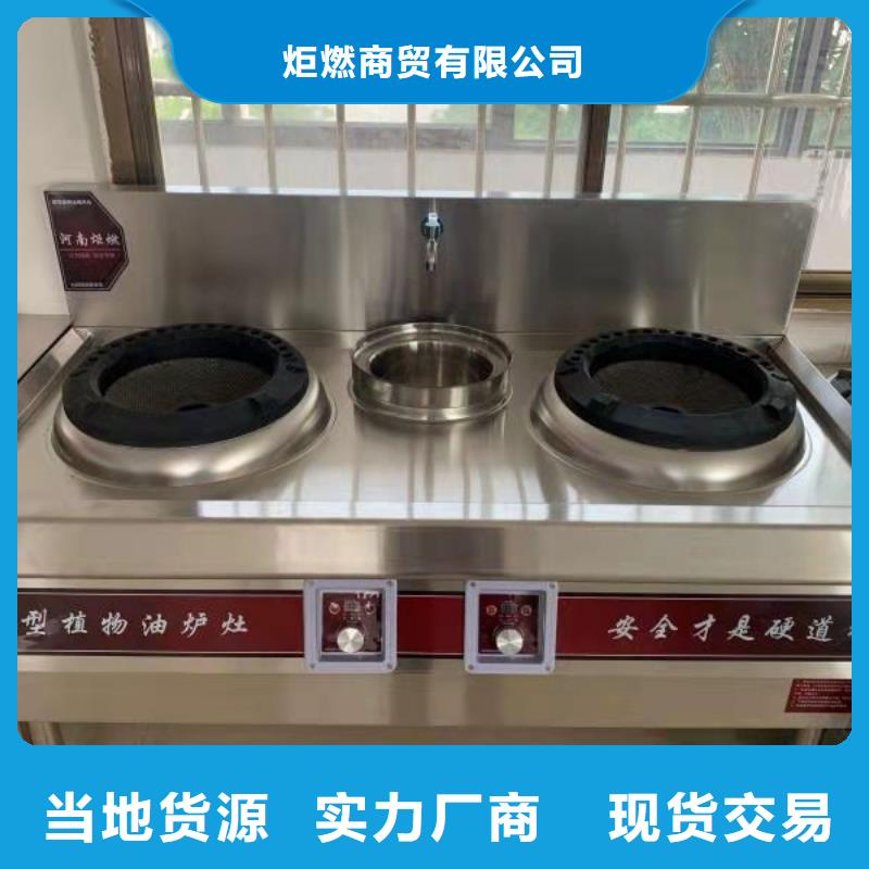 销售饭店植物油燃料灶具的本地厂家