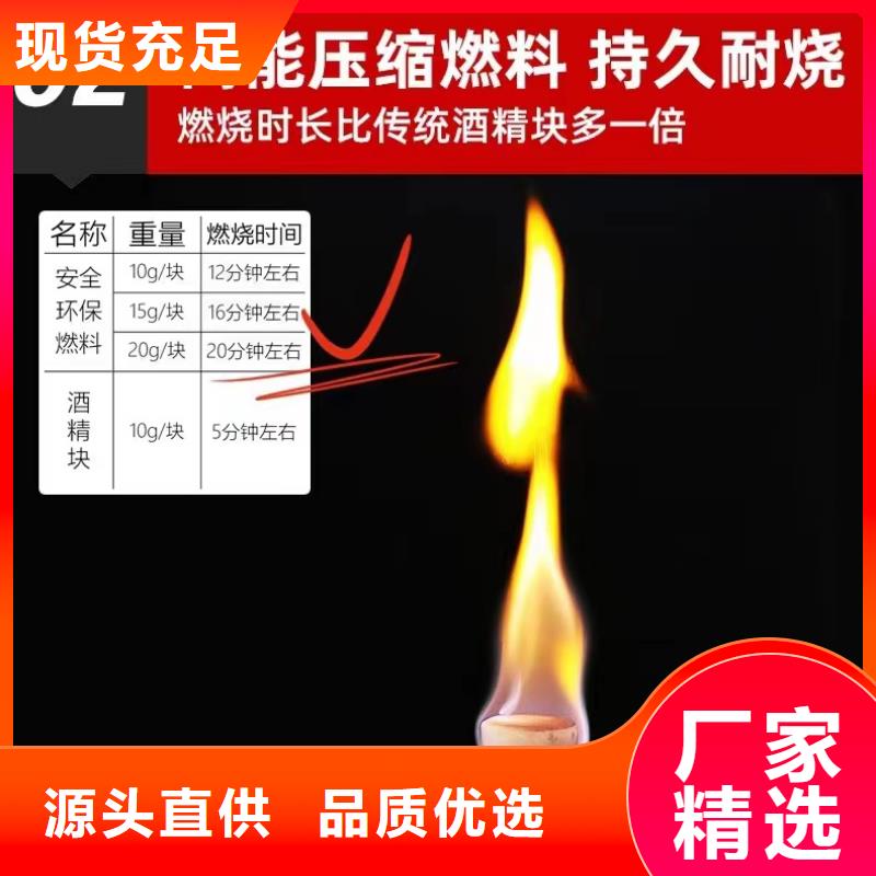 不含醇固体燃料-货到付款