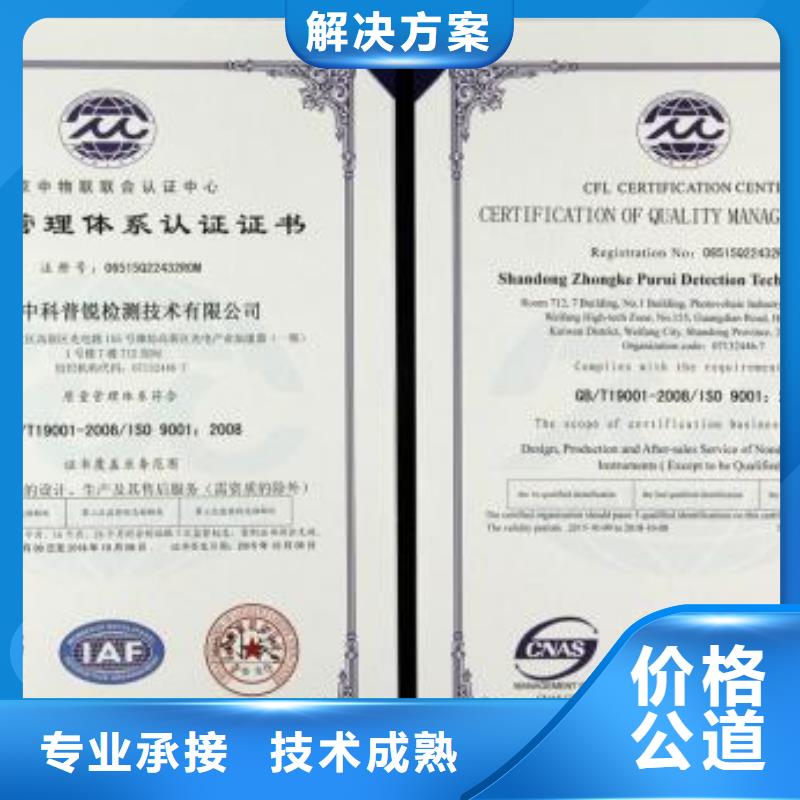 盐边ISO9001质量管理体系认证20天出证