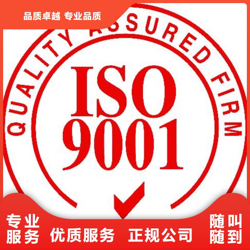 ISO9001认证ISO9001\ISO9000\ISO14001认证实力强有保证