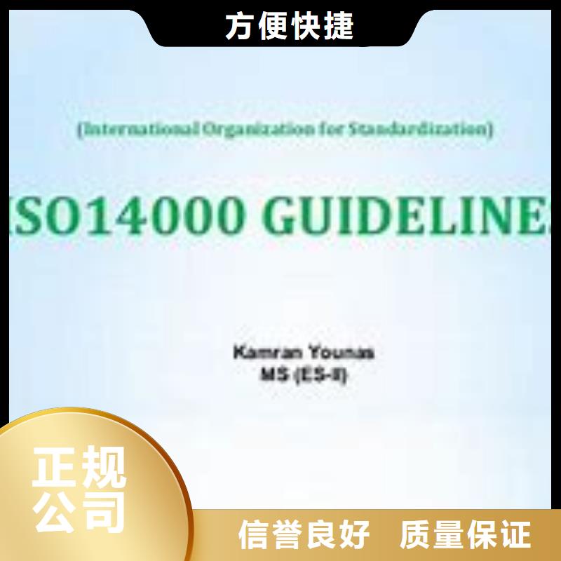 闸北ISO14000认证要多少钱