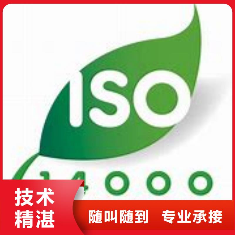 ISO14000认证ISO13485认证实力雄厚