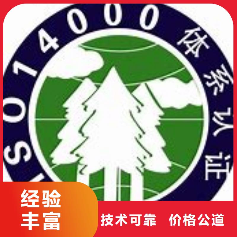 沿滩ISO14000环境认证本地有审核员