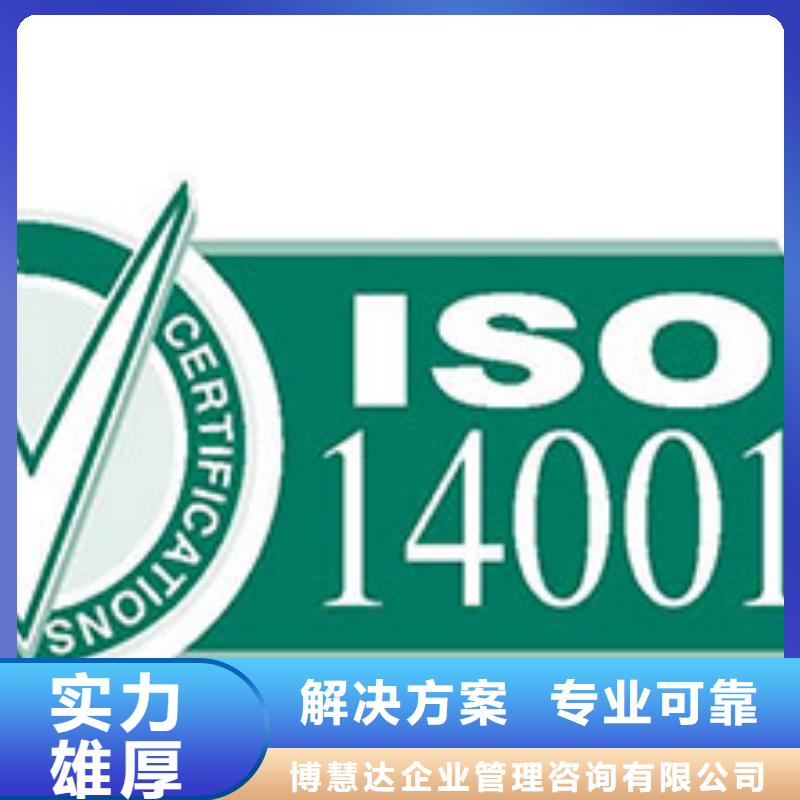 iso14000认证三月搞定