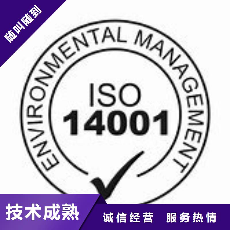 ISO14001认证ISO9001\ISO9000\ISO14001认证售后保障