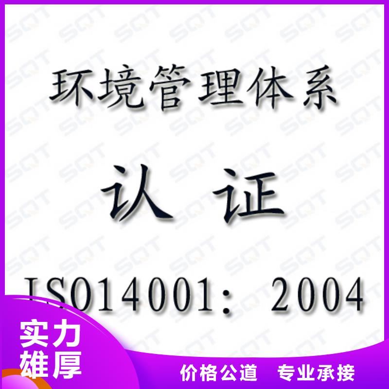 ISO14001环保认证如何收费