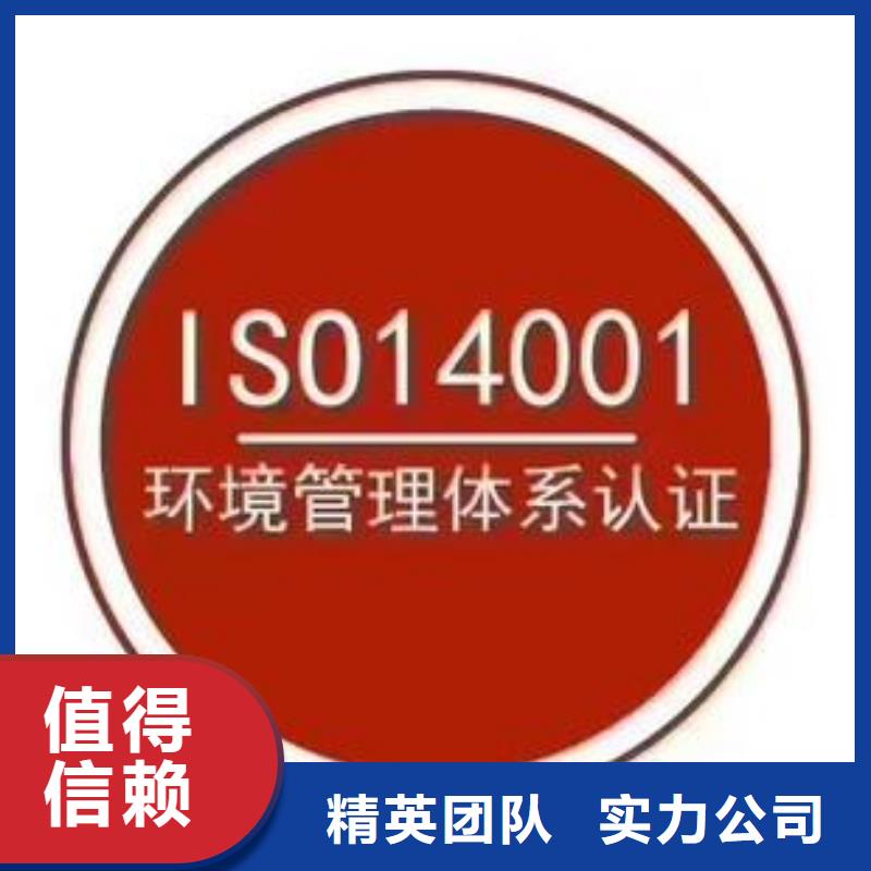 市iso14001认证