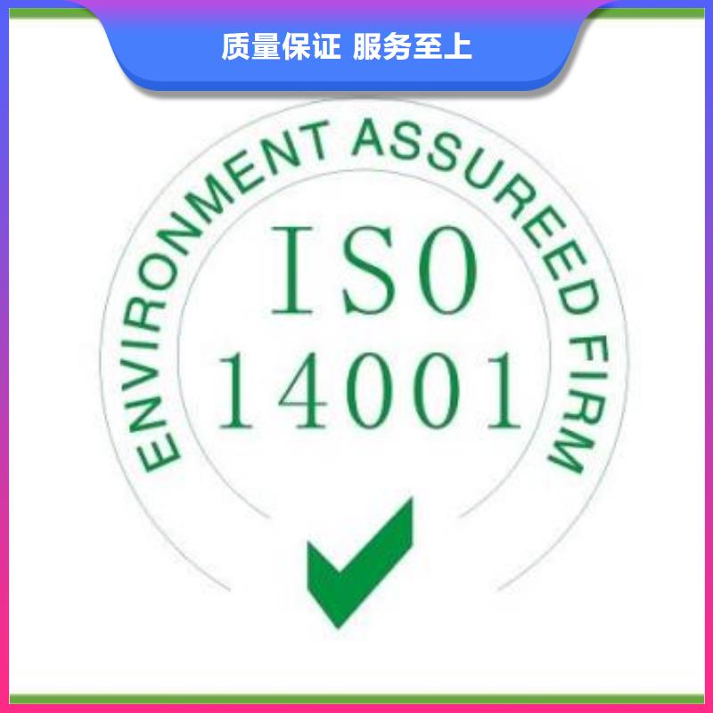 iso14001认证