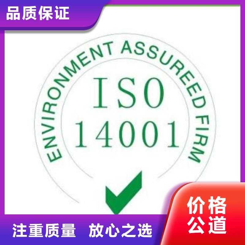 【ISO14001认证】_知识产权认证/GB29490质量保证