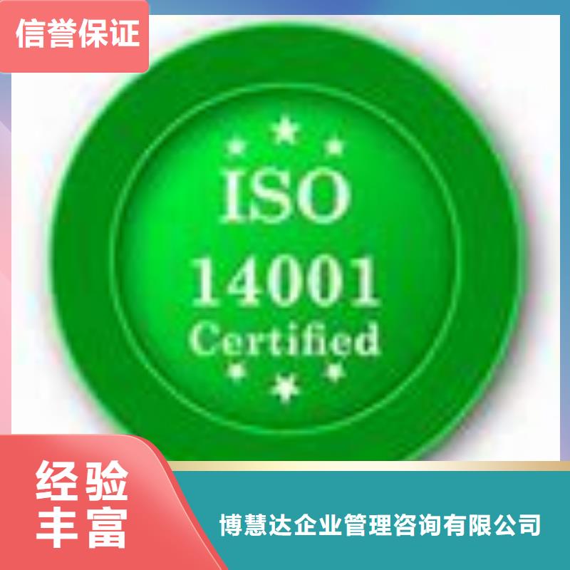 市iso14001认证