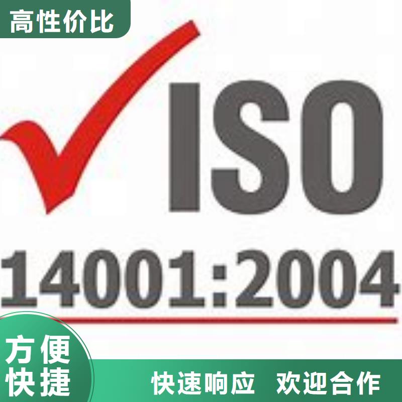 ISO14001认证ISO9001\ISO9000\ISO14001认证售后保障