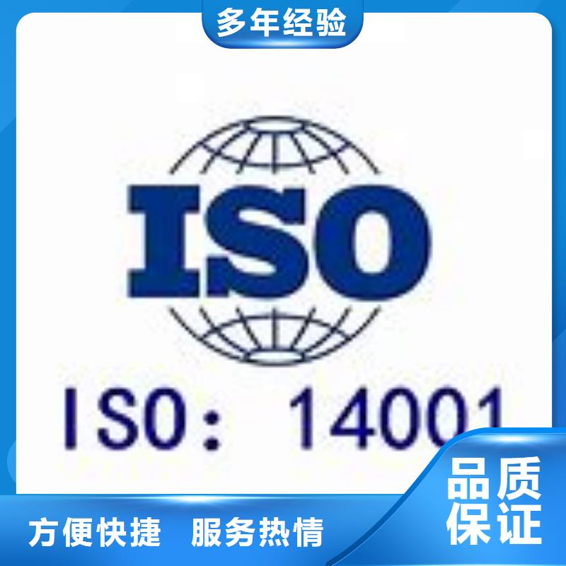 ISO14001认证ISO9001\ISO9000\ISO14001认证售后保障