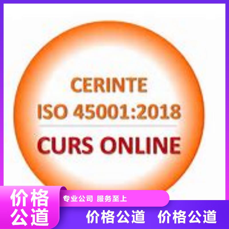 ISO45001认证-FSC认证实力强有保证