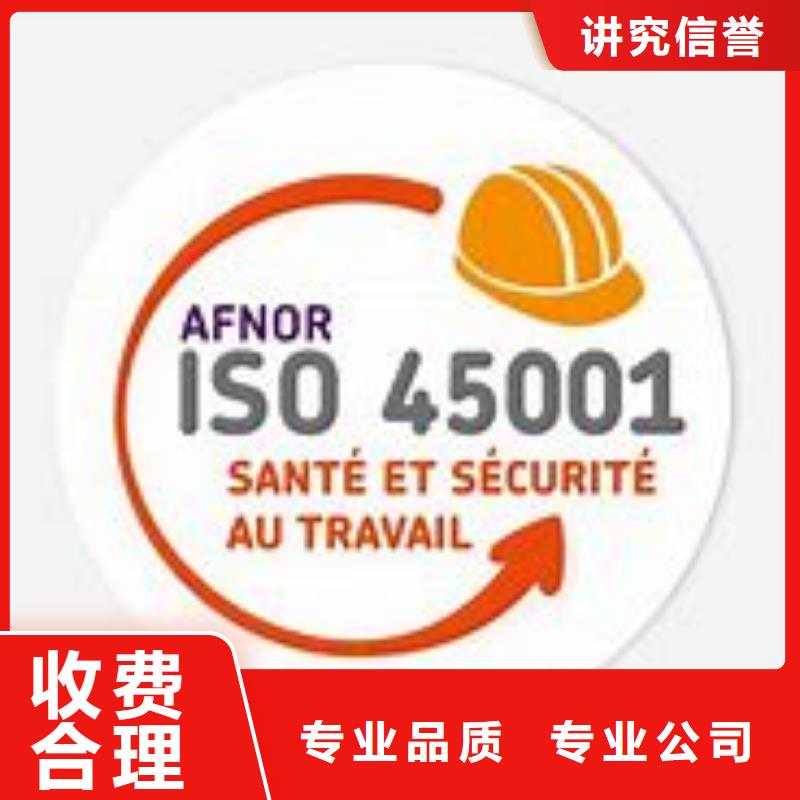 ISO45001安全体系认证要多少钱