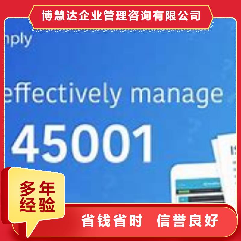 ISO45001安全体系认证要多少钱