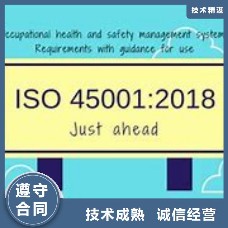 ISO45001安全体系认证要多少钱