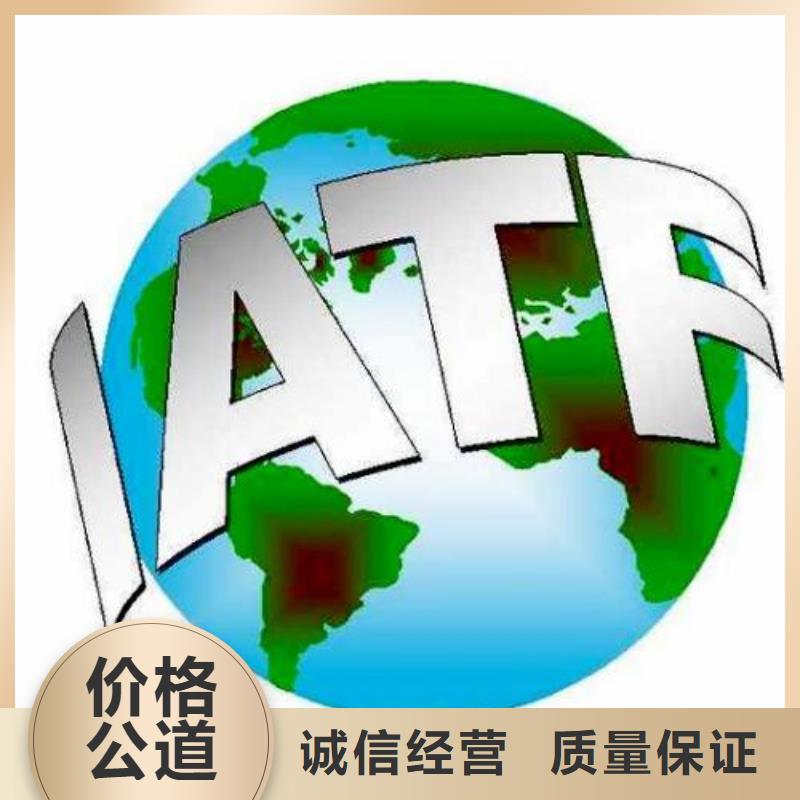 IATF16949认证费用多少?