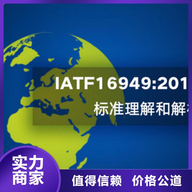 IATF16949认证知识产权认证/GB29490实力商家