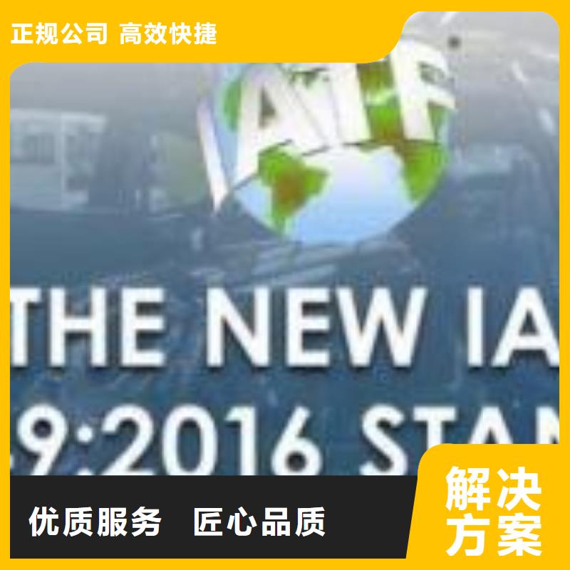 IATF16949质量管理体系认证机构有几家?